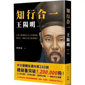 知行合一 王陽明（1472-1529）