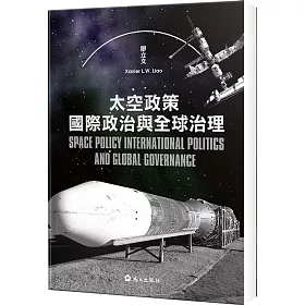 博客來 太空政策 國際政治與全球治理 博客來 太空政策 國際政治與全球治理