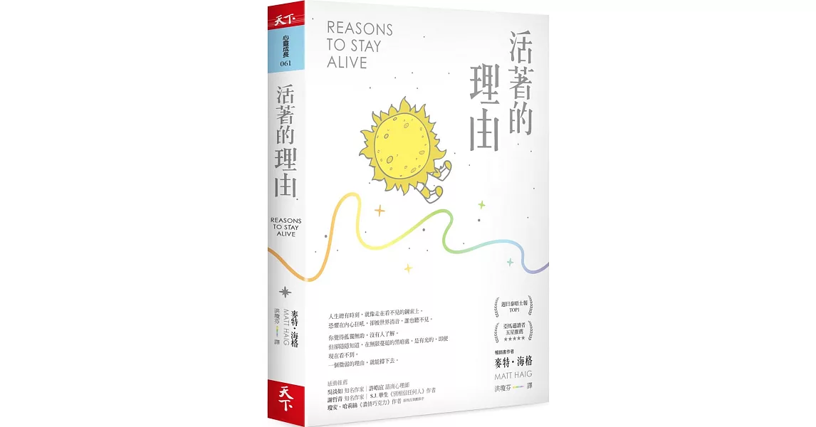 活著的理由(新編版)