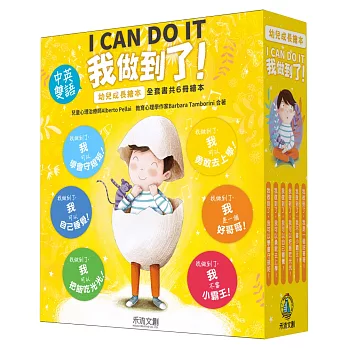 我做到了!I CAN DO IT 系列套書(6冊)