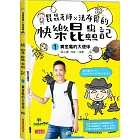 昆蟲老師x法布爾的快樂昆蟲記1:糞金龜的大便球