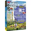 開始在瑞士自助旅行(新第五版)