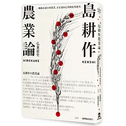 博客來 島耕作農業論 博客來 島耕作農業論