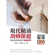 現代精油 刮痧保健:開起刮痧新視野的健康醫學