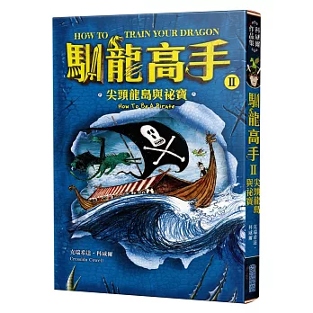 ◆親子◆閱讀書單...馴龍高手 ◆親子◆閱讀書單...馴龍高手