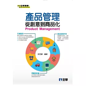 博客來 產品管理從創意到商品化 博客來 產品管理從創意到商品化