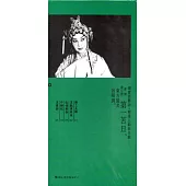 廖瓊枝歌仔戲經典劇目教學版(5冊一套DVD不分售)