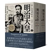 明治天皇：睦仁和他的時代1852~1912(兩冊合售)