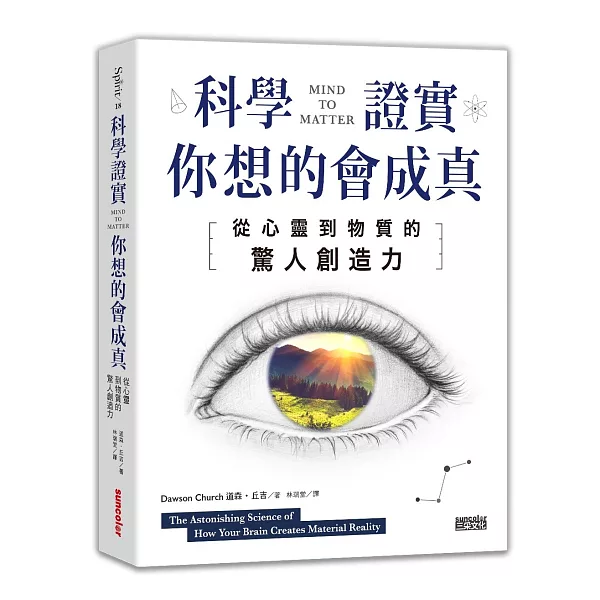博客來 科學證實你想的會成真 從心靈到物質的驚人創造力