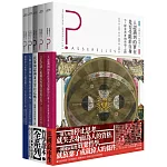 法國高中生哲學讀本（全五冊套書）思考主體、道德、政治、文化、理性與真實的啟蒙之路