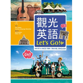 觀光英語Let’s Go!【三版】(25K彩圖+1MP3)