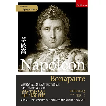 拿破崙（2版）