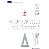 科技法律透析月刊第31卷第02期