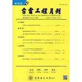 台電工程月刊第846期108/02