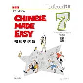 輕鬆學漢語 課本七(第三版)