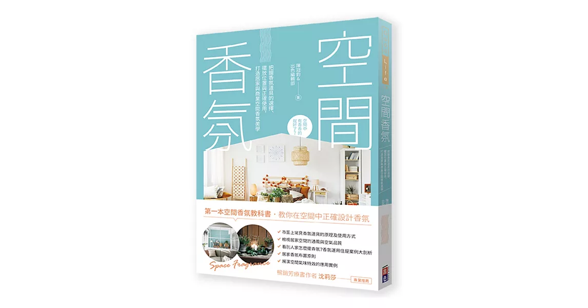 空間香氛:把握香氛道具的選擇、擺放位置與正確使用,打造居家與商業空間香氛美學