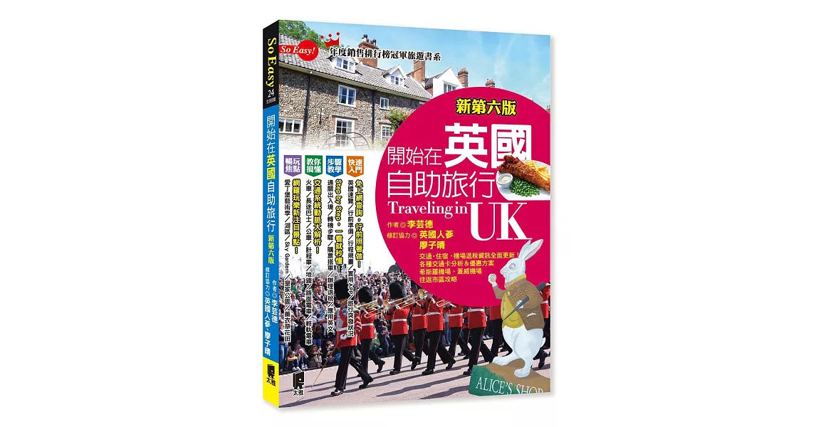 開始在英國自助旅行(新第六版)