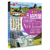 開始在紐西蘭自助旅行(最新版)