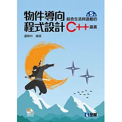 博客來 物件導向程式設計 結合生活與遊戲的c 語言 附範例光碟 第五版