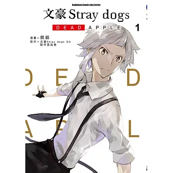 文豪Stray dogs DEAD APPLE (1)