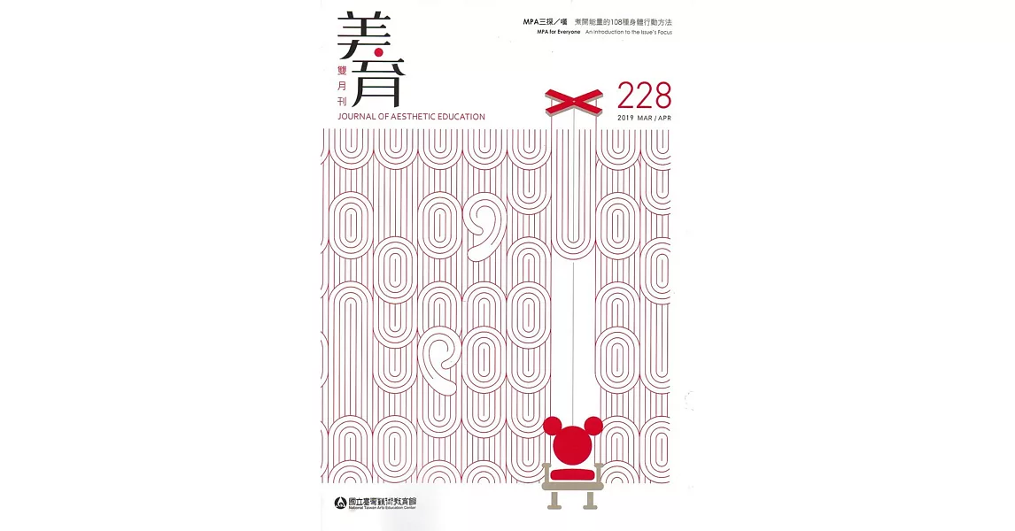 美育雙月刊228(2019.03-04) | 拾書所