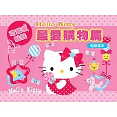 Hello Kitty 貼紙繪本(最愛購物篇)