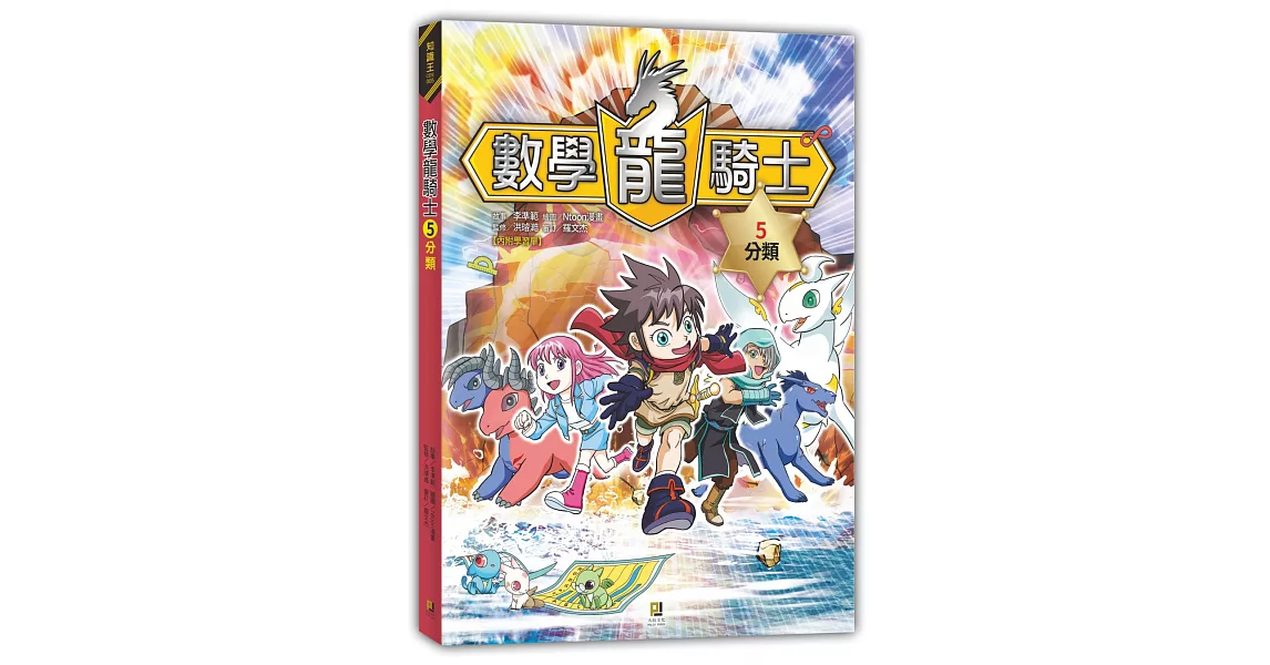 數學龍騎士5:分類(附學習單)