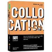 搭配詞的力量Collocations：名詞篇 全新升級版(隨書附美籍專業錄音員親錄標準美式英語音檔QR Code)