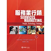 服務業行銷(八版)