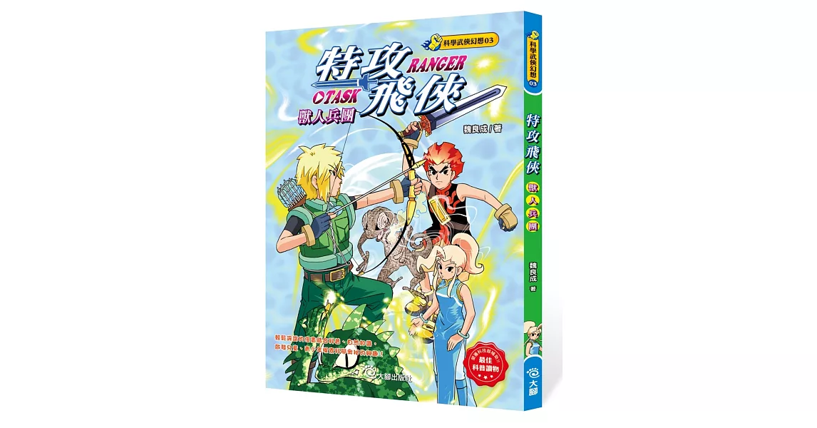 特攻飛俠:獸人兵團