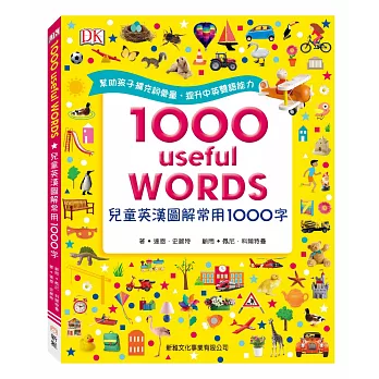 兒童英漢圖解常用1000字