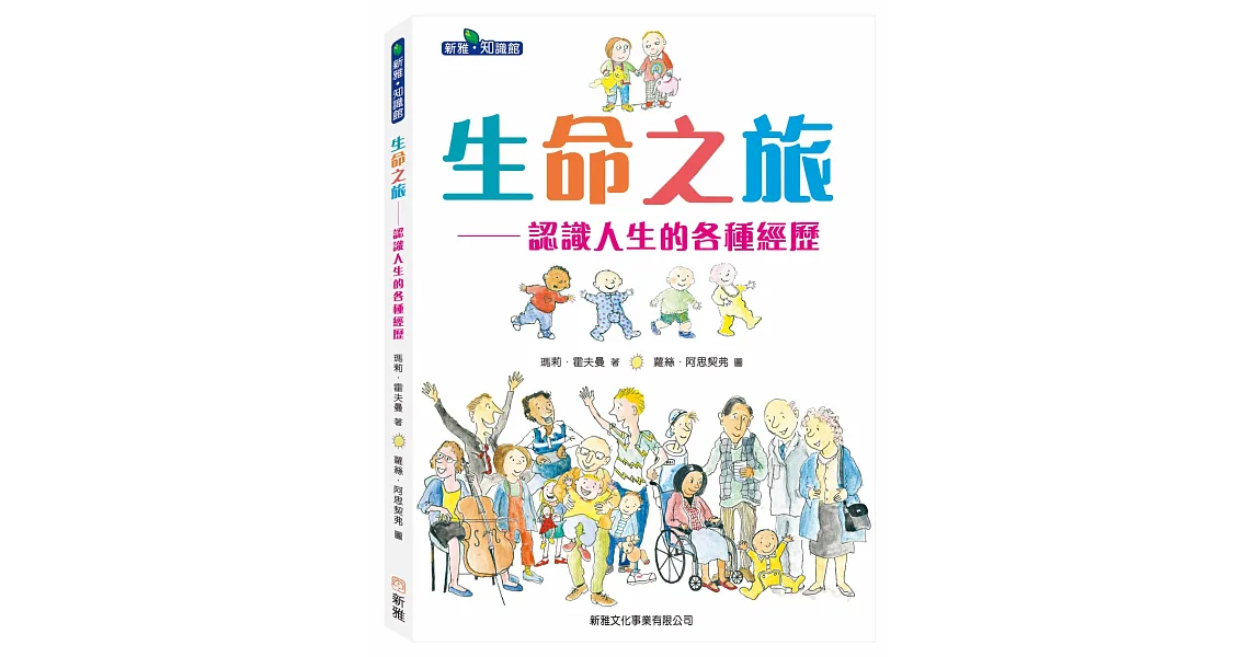 博客來-生命之旅:認識人生的各種經歷