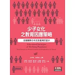少子女化之教育因應策略：各國趨勢分析及對臺灣的啟示