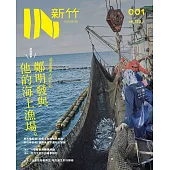 IN新竹：定置漁場