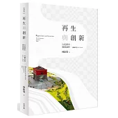 再生與創新：台北都市發展議程(上)行動台北2015~2018