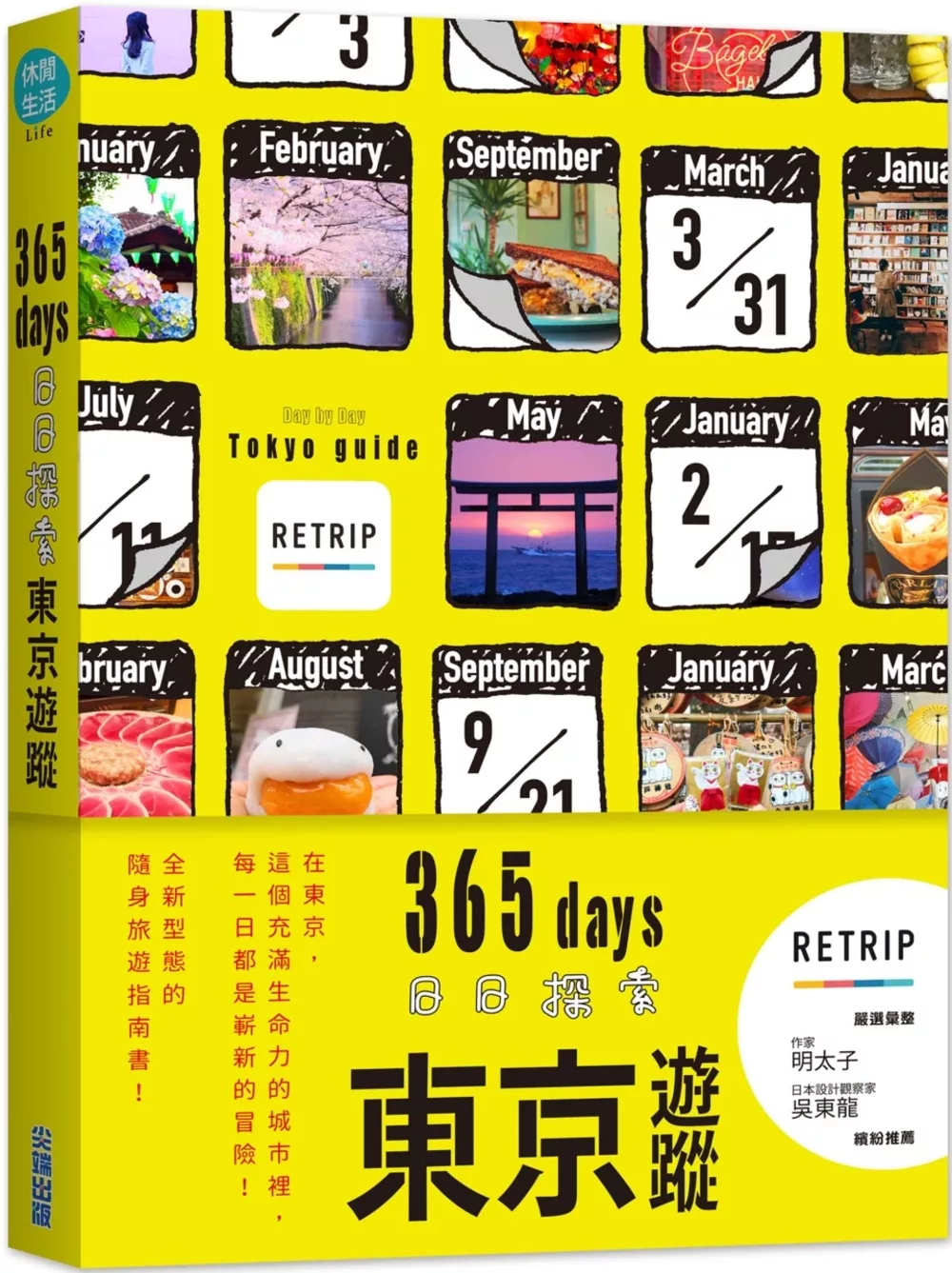 365days 日日探索東京遊蹤