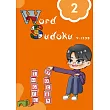 英文單字數獨(2)