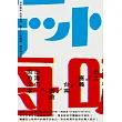 字形散步 走在台灣:路上的文字觀察
