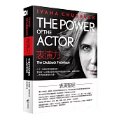 表演力：二十一世紀好萊塢演員聖經，查伯克十二步驟表演法將告訴你如何對付衝突、挑戰和痛苦，一步步贏得演員的力量。
