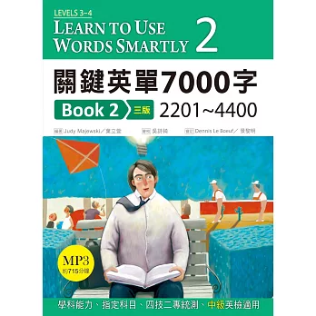 關鍵英單7000字 Book 2：2201-4400 【三版】（32K+DVD附715分鐘MP3）