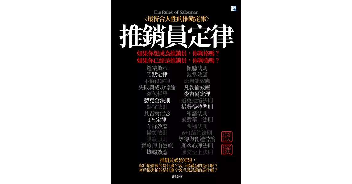 推銷員定律(二版)