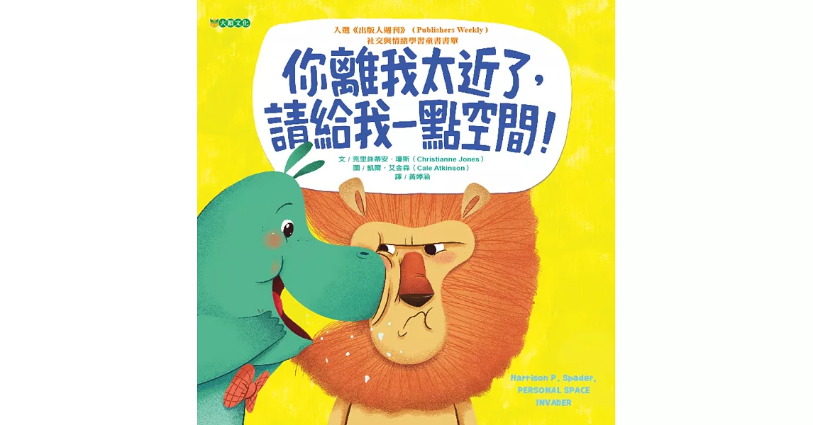 你離我太近了,請給我一點空間!