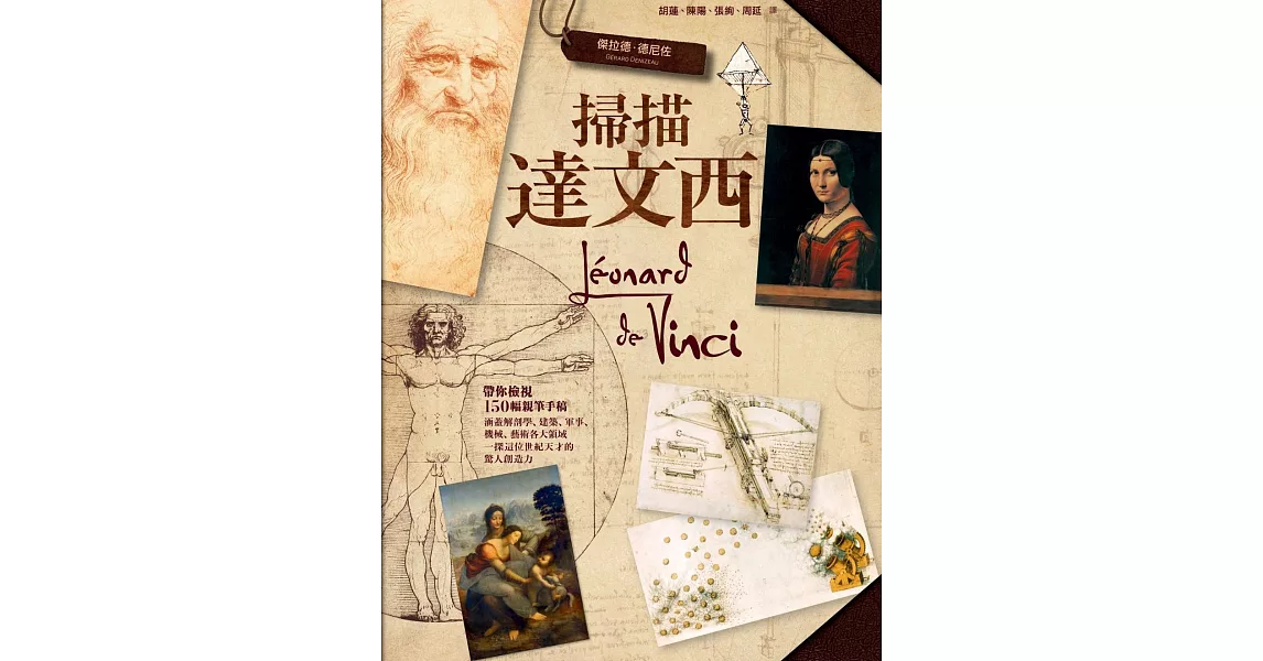 掃描達文西:近150幅達文西親筆手稿,看一代奇才如何啟發人類文明世界
