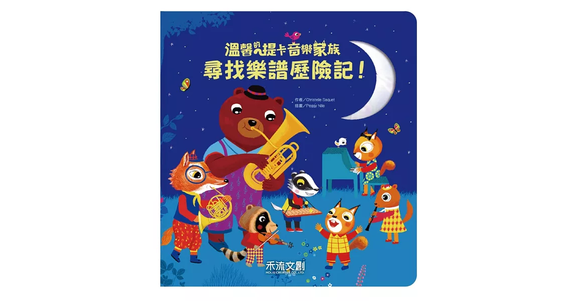 尋找樂譜歷險記!