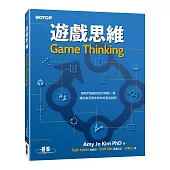 遊戲思維：像熱門遊戲的設計開發一樣，讓玩家深度參與你的產品創新