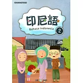 新住民語文學習教材印尼語第2冊