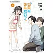 如果有妹妹就好了。 11(首刷附錄版)