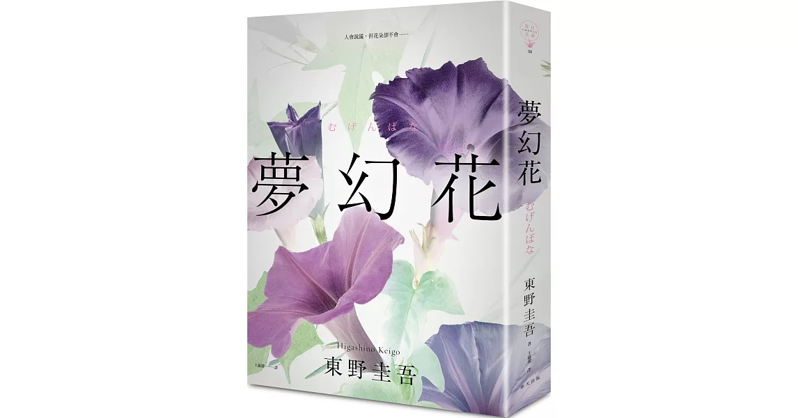 夢幻花(新版)