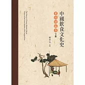 中國飲食文化史.東南地區卷 下冊