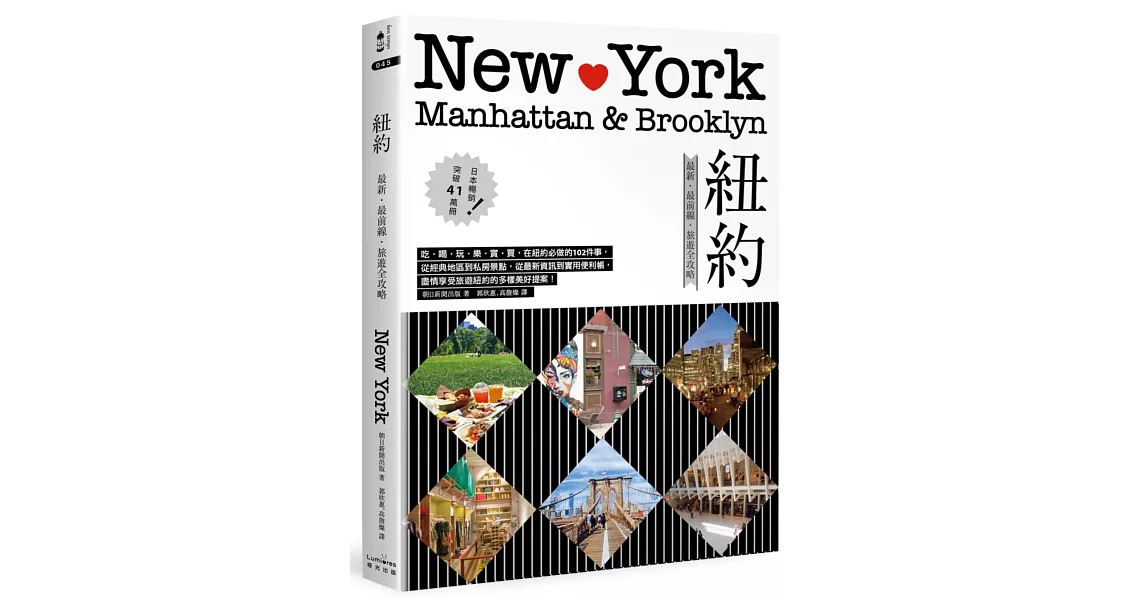 紐約:最新‧最前線‧旅遊全攻略